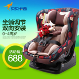贝贝卡西 汽车儿童安全座椅0-4岁 婴儿车载座椅 双向安装 3C认证