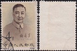 新中国老纪特邮票 纪94.8-1 梅兰芳1枚 信销散票上品