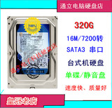 原装  320G 串口 台式机硬盘 SATA3接口 16M缓存 单碟静音 硬盘