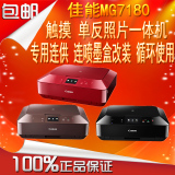 包邮 佳能MG7180单反照片一体机 替MG6280 光盘 双面 无线打印