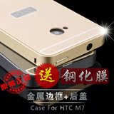 HTC One M7 金属边框后盖国行802t/w/d电信手机壳HTL22日版手机套