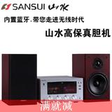 Sansui/山水MC-980C2卧室CD音箱hifi组合音响蓝牙胆机功放收音