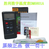 原装正品 胜利数字式温度计DM6801A热电偶温度计 配探头测温仪