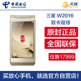 【官方正品】Samsung/三星 SM-W2016 心系天下 翻盖电信4G手机