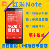 送【套+膜+耳机】Xiaomi/小米 红米Note 4G双卡增强版 移动/电信