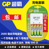 GP超霸充电电池5号五号充电套装4节2600毫安充电电池送充电器包邮