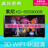Sony/索尼 KD-65S9000B kd-65s9000b 65寸LED曲面电视4K3D特价中