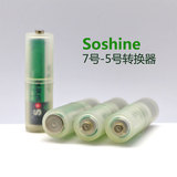 促销经济实用Soshine7号转5号电池套筒7号变5号应急转换器AAA转AA