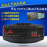 包邮 罗技G103 游戏键盘 魔兽CF专用编程带掌托 USB有线游戏键盘