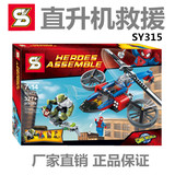 S牌正品蜘蛛侠直升机救援超级英雄系列超英拼装人仔积木玩具SY315