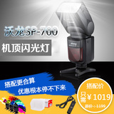 沃龙SP-700闪光灯 单反相机d7000 d7100 d90 TTL 高速同步