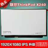联想 X245 K2450 X250 X240 高分IPS广视角液晶屏幕LP125WF2 SPB1