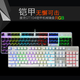 GT104铠甲 机械键盘RGB背光全无冲 电竞外设游戏键盘青轴黑轴