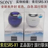 Sony/索尼 SRS-X1无线防水迷你小音响蓝牙音箱 NFC 蓝牙3.0 国行