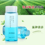 Syrinx希芸纯净清颜眼唇卸妆液100ml 温和零残留水油分离型