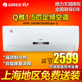 Gree/格力 KFR-35GW/(35595)Aa-3 Q雅定频大1.5p冷暖壁挂式空调