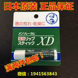 日本原装Mentholatum/曼秀雷敦薄荷保湿润修护唇膏一支装4g