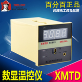 正品德力西XMTD-2001数显调节仪 温控仪表 温控表 温度继电器