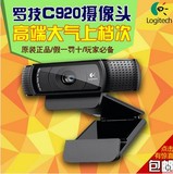 罗技C920/C930E高清摄像头电脑摄像头1500万像素卡尔蔡司镜