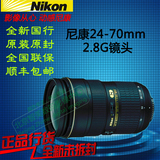 尼康 AF-S 24-70mm f/2.8G ED VR 一代 f/2.8E二代 镜头 国行现货