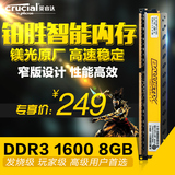 Crucial镁光铂胜智能版DDR3 1600 8G内存条1.35V 单条 窄版黄马甲