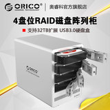 Orico 9548RU3 3.5寸usb3.0外置4盘位移动raid硬盘盒 磁盘阵列柜