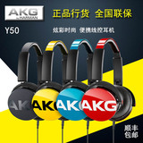 AKG/爱科技 y50 便携头戴重低音可折叠式线控耳机 正品行货包邮！