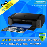 佳能IP8780A3+大幅面彩色喷墨打印机无线有线网络打印另色鬼连供
