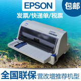 原装全新EPSON LQ635K打印机票据 LQ630K 635K针式打印机平推发