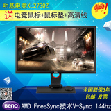 BENQ明基XL2730Z电竞AMD/FreeSync技术144HZ急速1MS电脑显示器