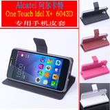 阿尔卡特One Touch Idol X+6043D手机壳左右翻盖手机专用保护套壳