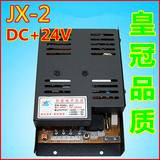 【巨星动漫配件】巨星牌JX-2 24V电源盒 拍拍乐游戏机电源盒