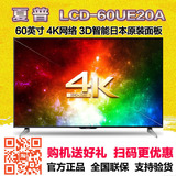 Sharp/夏普 LCD-60UE20A 60英寸4K3D高清LED液晶电视智能网络电视