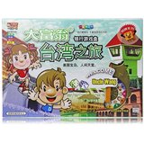包邮大富翁强手棋游戏中国世界台湾之旅幼儿园儿童节益智玩具礼物