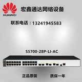 正品 HUAWEI 华为 S5700-28P-LI 三层网管24口全千兆交换机