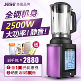 JESE/洁氏 JS-100G 全钢破壁料理机加热进口玻璃家用2500W破壁机