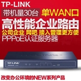 TP-LINK 4口高速有线路由器TL-R473 企业级VPN路由器上网行为管理