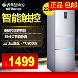 MeiLing/美菱 BCD-220E3C 三门电冰箱 电脑控温 智能家用 软冷冻