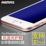 Remax iphone6钢化膜 苹果6s钢化玻璃膜4.7全屏覆盖i6手机贴膜蓝
