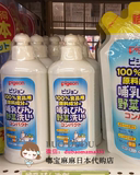 现货 日本直邮代购 贝亲婴儿奶嘴奶瓶清洗剂果蔬清洁剂300ml