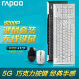 雷柏8200P/X336无线键鼠套装无限超薄多媒体键盘鼠标游戏电脑现货