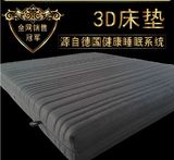 纯3D床垫双人床1.8 1.5米非席梦思弹簧乳胶慕思可水洗透气