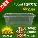 750ml高档一次性饭盒长方形透明塑料打包盒快餐盒外卖盒50套包邮