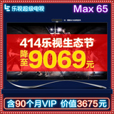 新款现货 乐视TV Max3-65 超3 65寸4K 3D智能网络平板液晶电视机