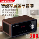 HYUNDAI/现代 HY-20 智能家居无线蓝牙音箱  APP操控 新品上市