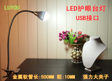 创意LED护眼台灯夹灯夹子灯学习床头书桌小台灯USB接口 USB灯
