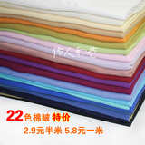 工厂直销22色棉绉布料棉皱面料素朴艺术家特价批发出售薄型 略透