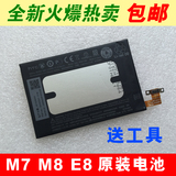 全新原装HTC one m7 801e/s 802t/w/d电池 M8 M8t/w/d E8手机电池