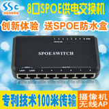 SSC 8口POE交换机 SPOE网络供电100米以上 90W带监控摄像头无线AP