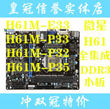 1155 微星 H61M-E33/ H61M-P33 / H61M-P23/ h61m-p35 H61主板